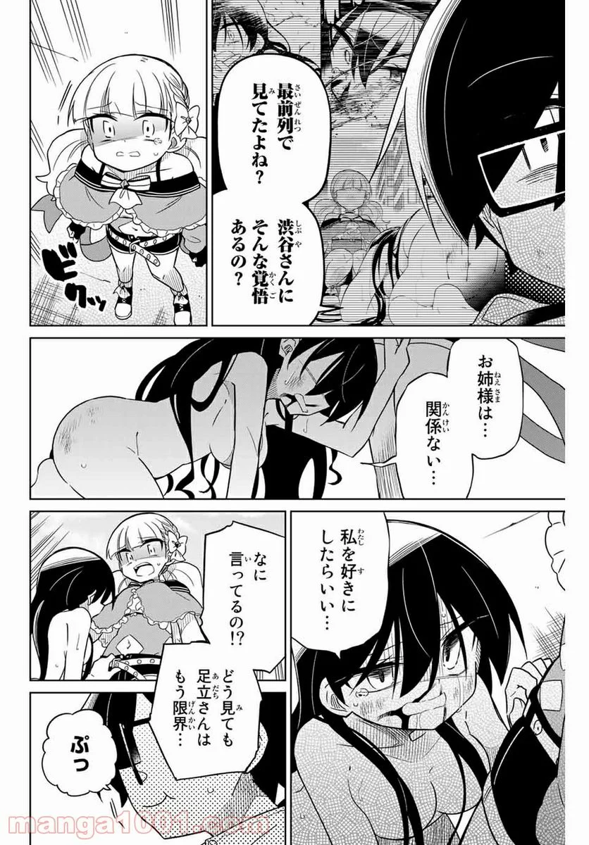 ヒロインは絶望しました。 第66話 - Page 14