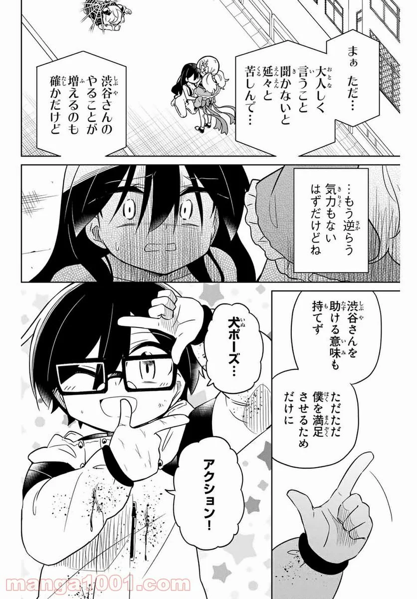 ヒロインは絶望しました。 - 第66話 - Page 16