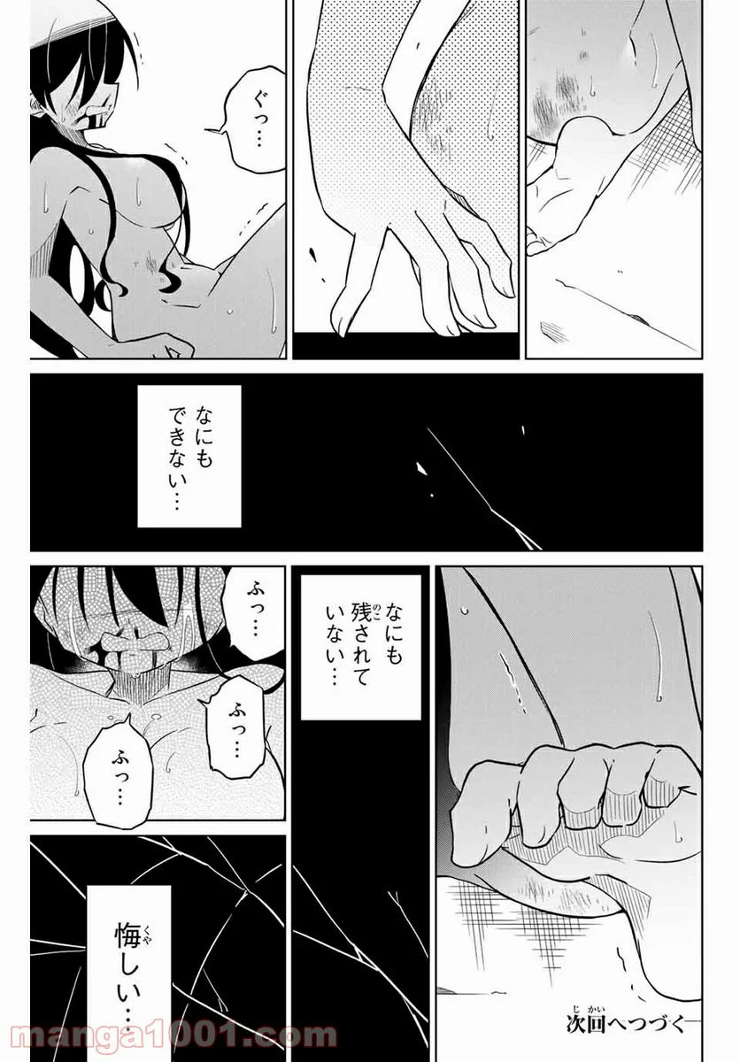 ヒロインは絶望しました。 - 第66話 - Page 17