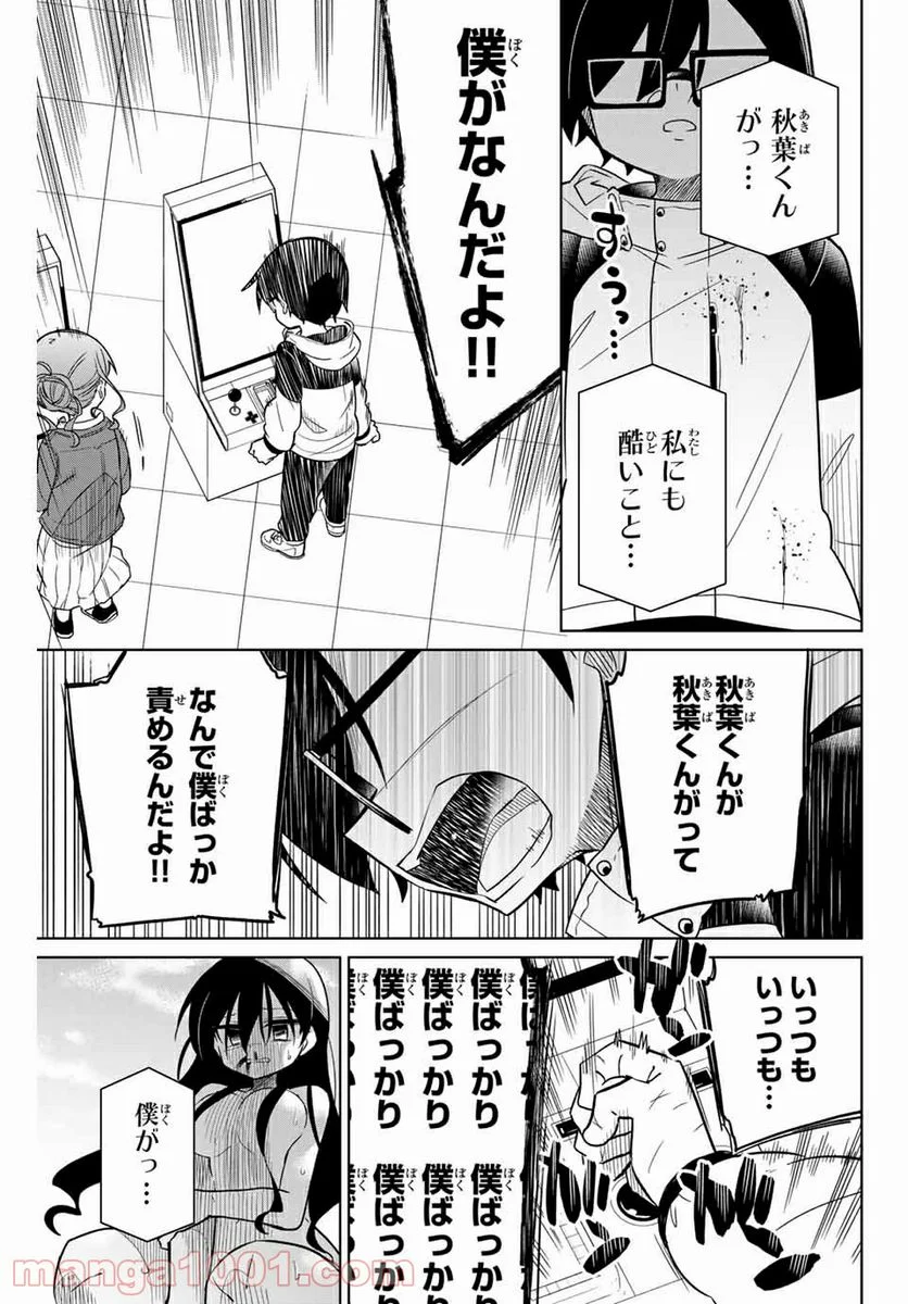 ヒロインは絶望しました。 第66話 - Page 3