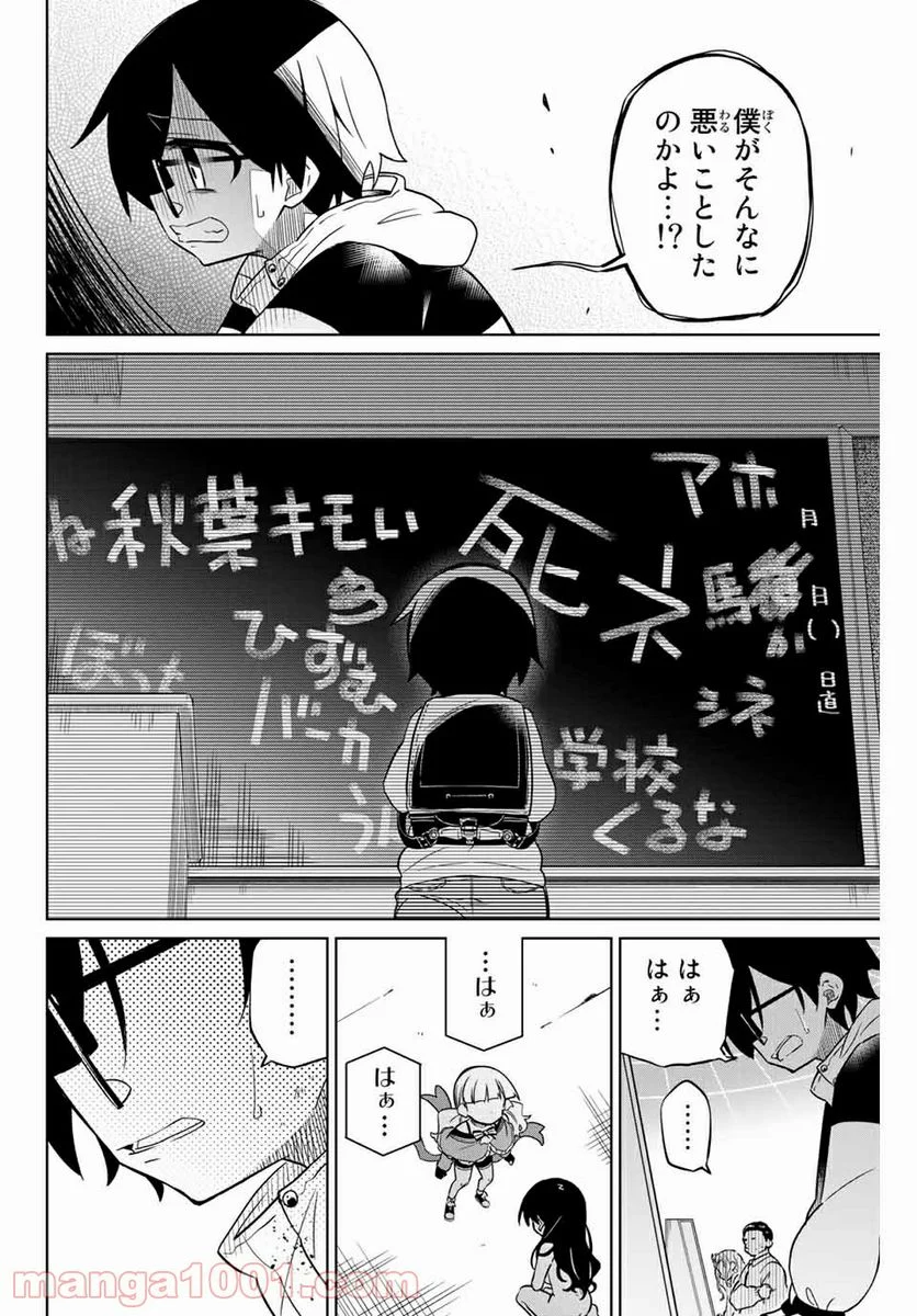 ヒロインは絶望しました。 第66話 - Page 4