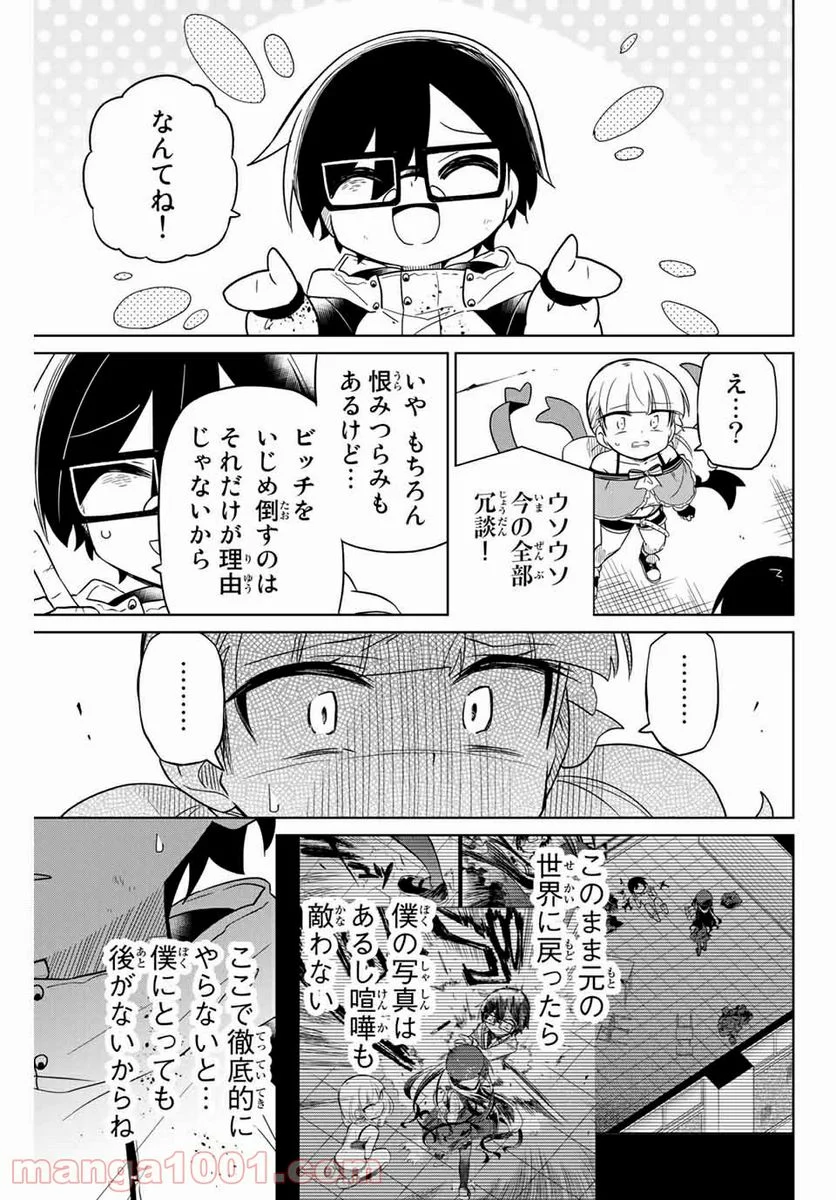 ヒロインは絶望しました。 第66話 - Page 5