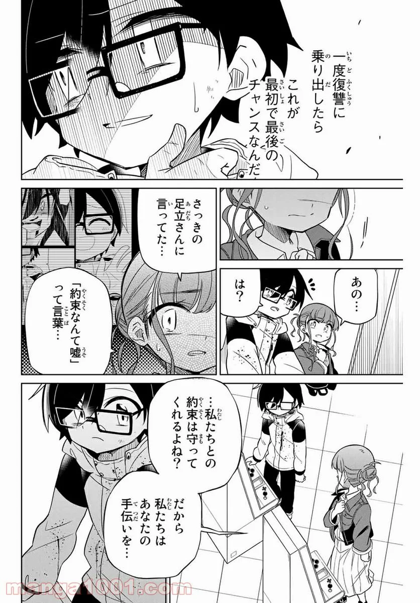 ヒロインは絶望しました。 第66話 - Page 6