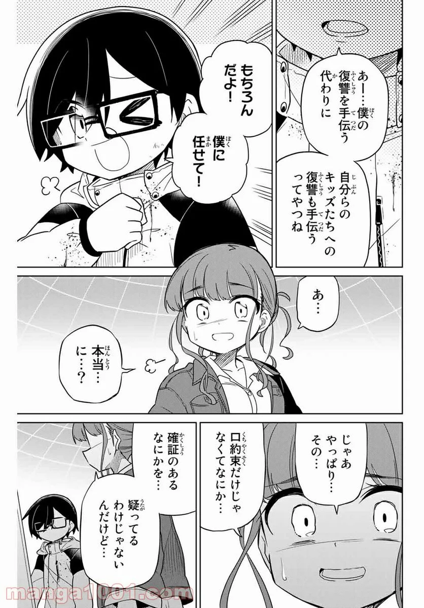 ヒロインは絶望しました。 - 第66話 - Page 7