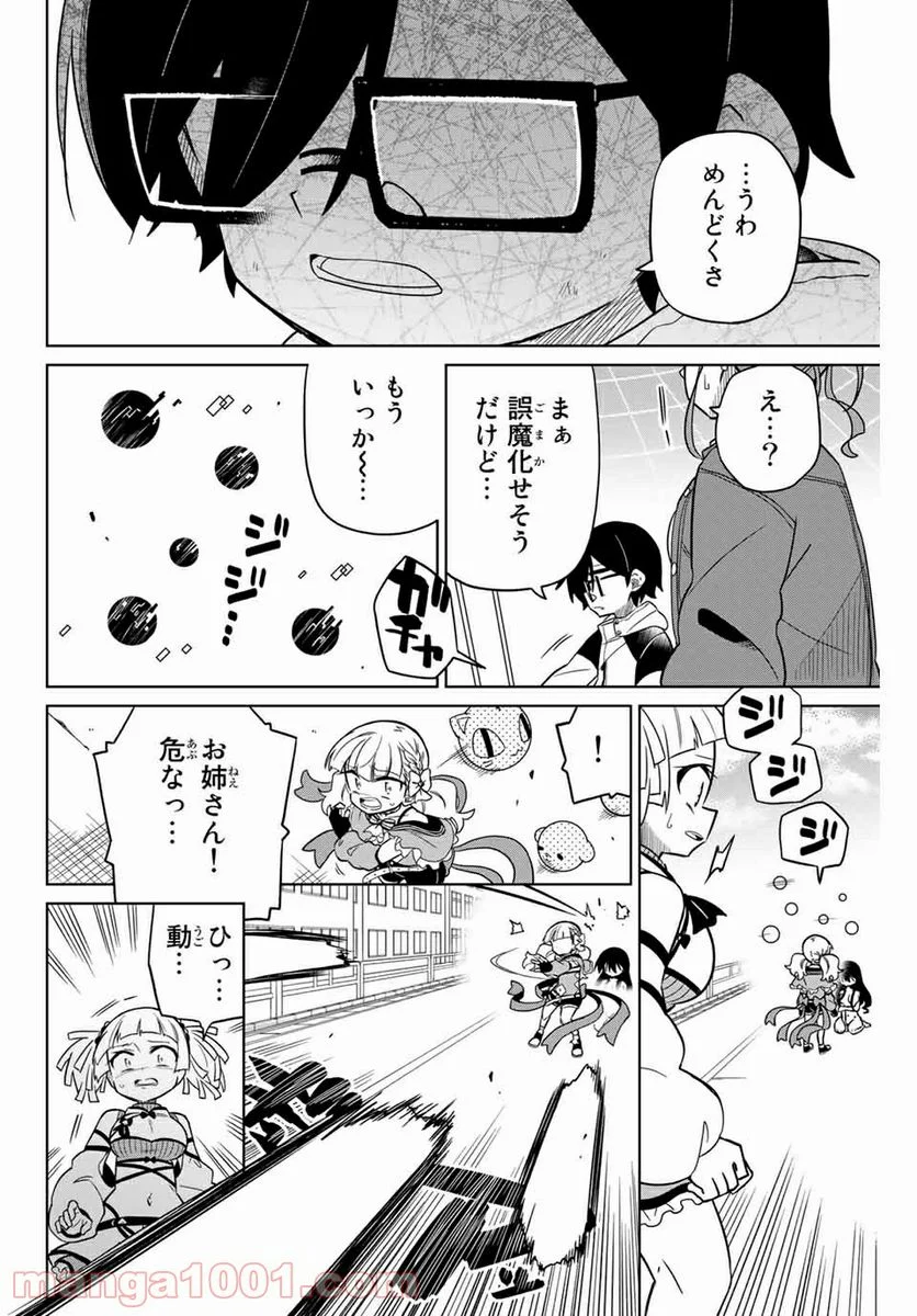 ヒロインは絶望しました。 第66話 - Page 8