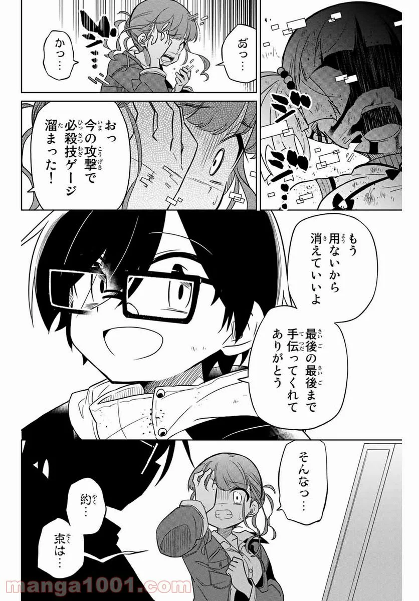 ヒロインは絶望しました。 第66話 - Page 10