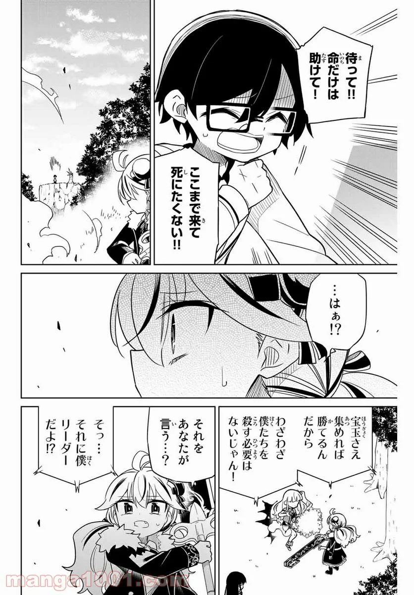 ヒロインは絶望しました。 第82話 - Page 2