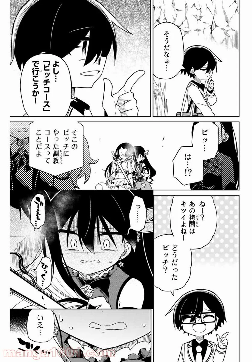 ヒロインは絶望しました。 第82話 - Page 13