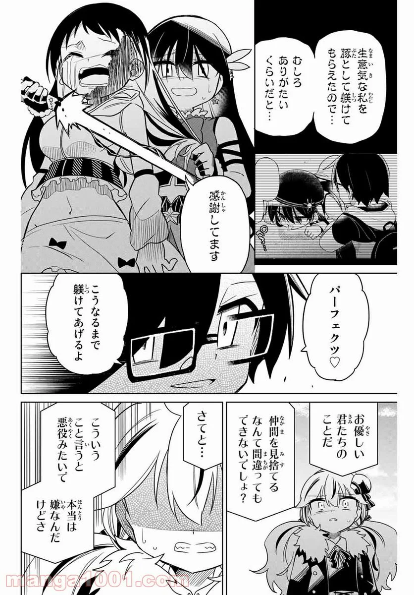 ヒロインは絶望しました。 第82話 - Page 14