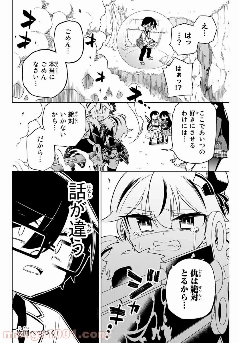 ヒロインは絶望しました。 第82話 - Page 16