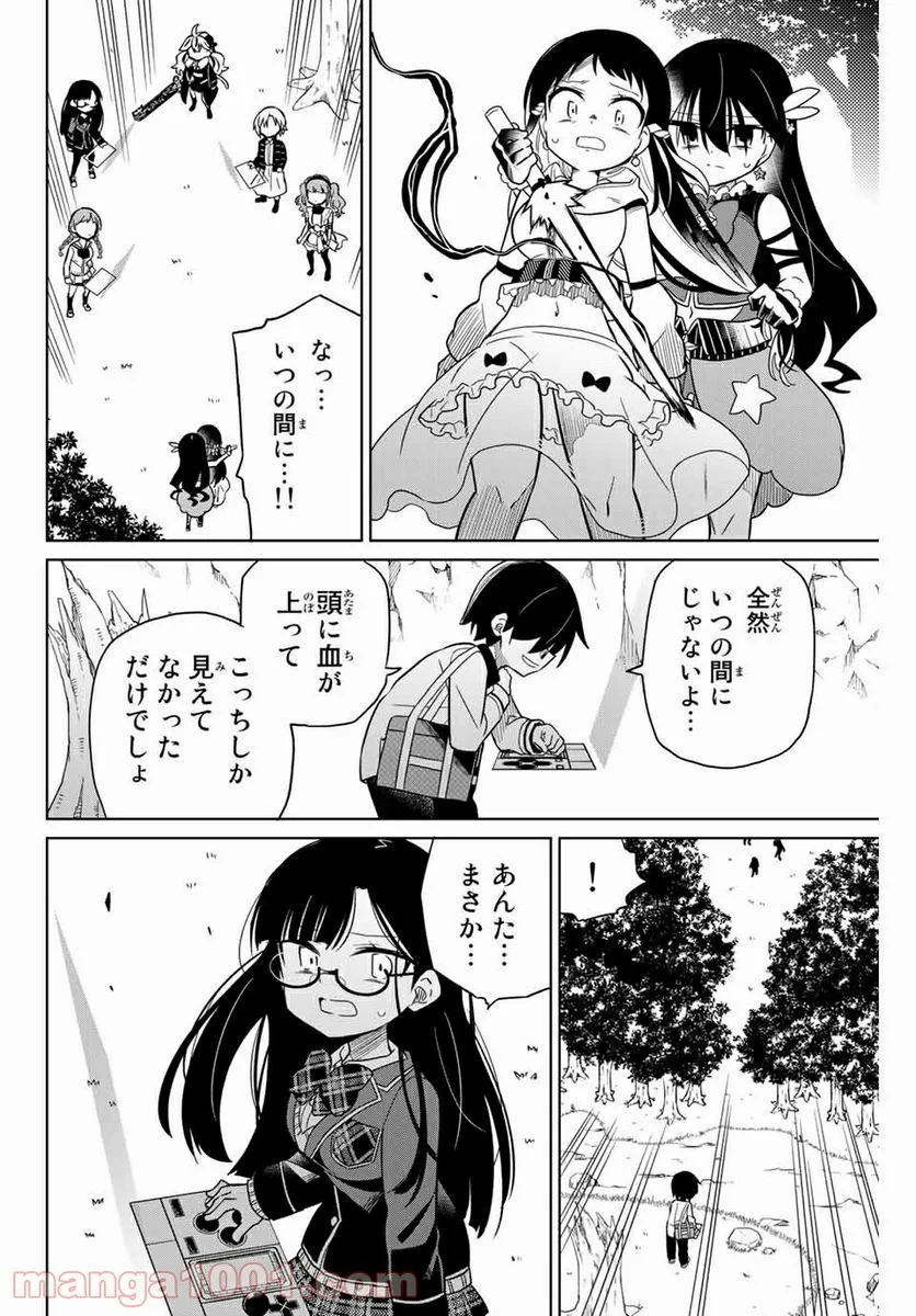 ヒロインは絶望しました。 第82話 - Page 6