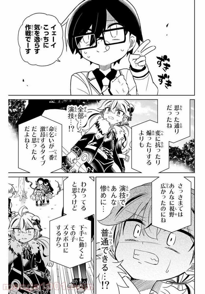 ヒロインは絶望しました。 第82話 - Page 7