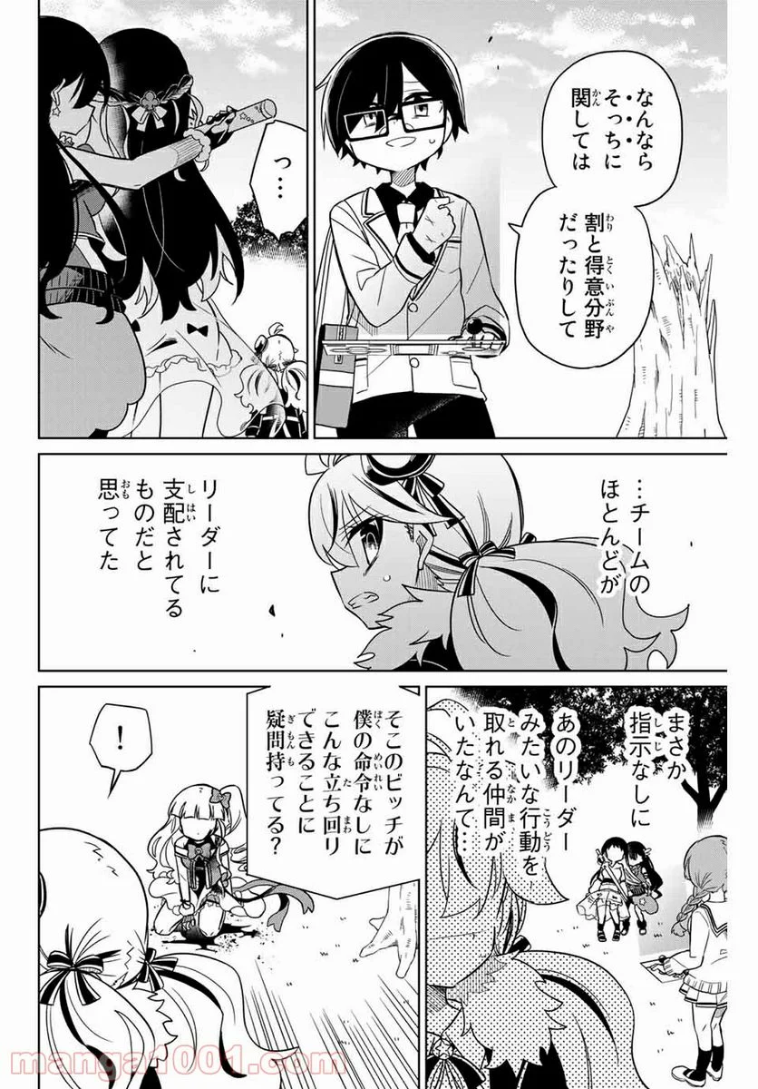 ヒロインは絶望しました。 第82話 - Page 8