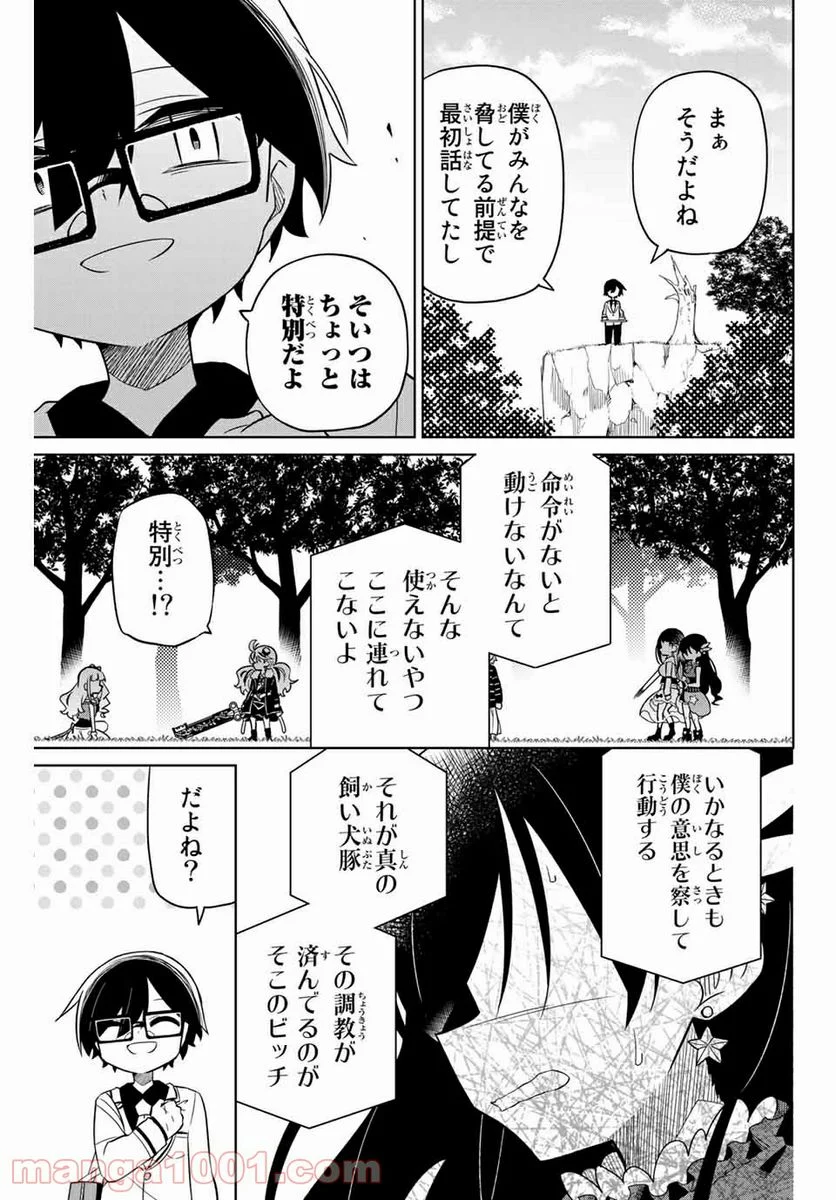 ヒロインは絶望しました。 第82話 - Page 9