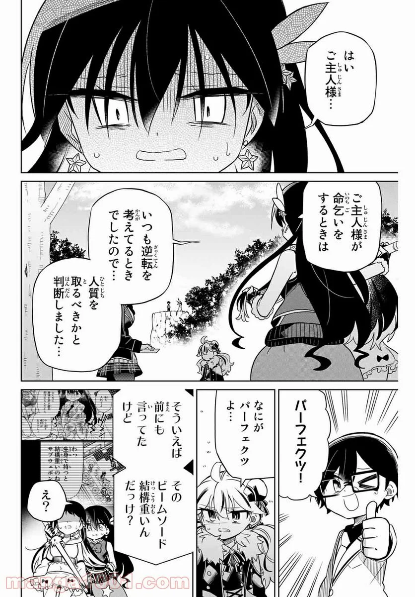 ヒロインは絶望しました。 第82話 - Page 10