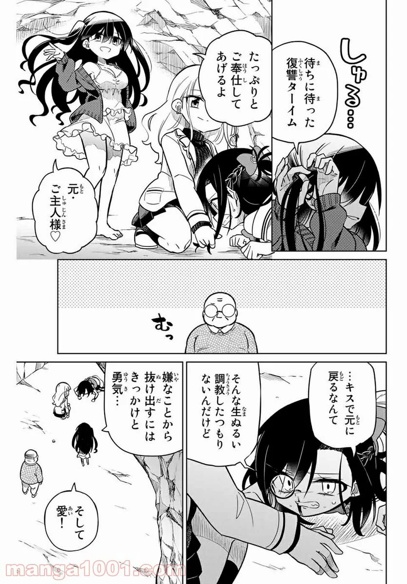 ヒロインは絶望しました。 第87話 - Page 1