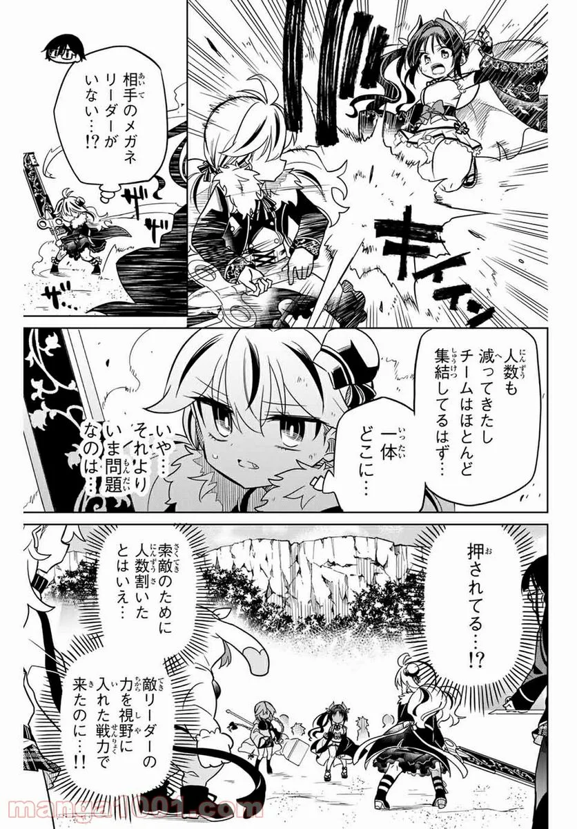 ヒロインは絶望しました。 第87話 - Page 11