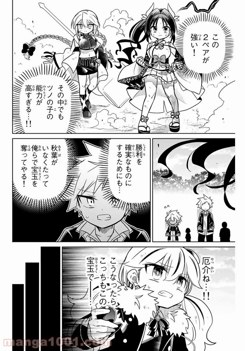 ヒロインは絶望しました。 第87話 - Page 12