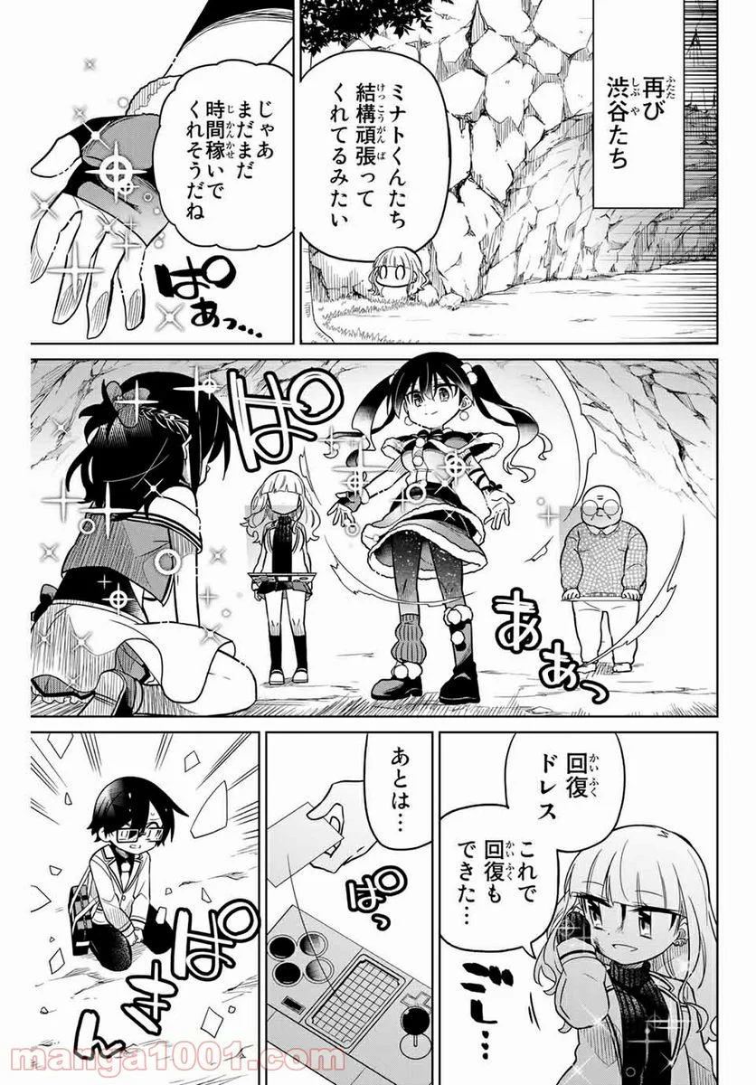 ヒロインは絶望しました。 第87話 - Page 13