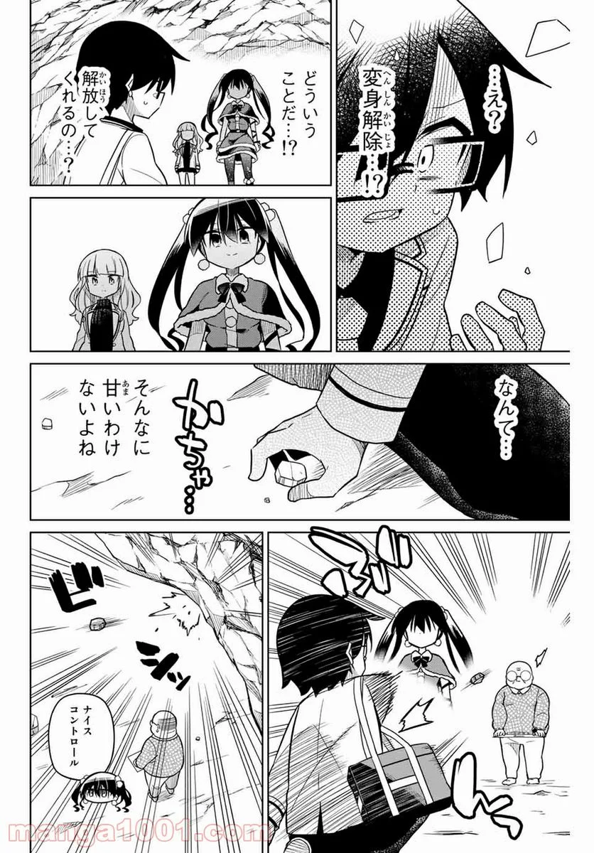 ヒロインは絶望しました。 第87話 - Page 14