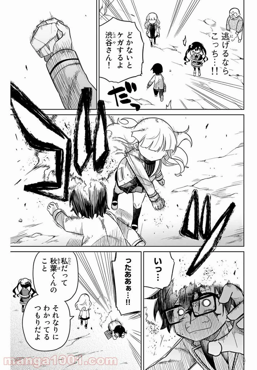 ヒロインは絶望しました。 第87話 - Page 15