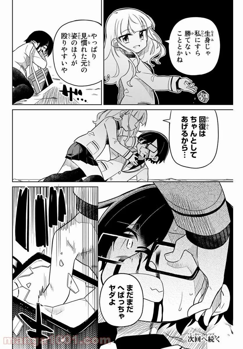 ヒロインは絶望しました。 第87話 - Page 16