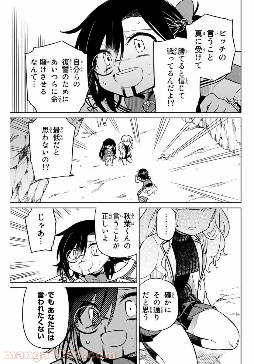 ヒロインは絶望しました。 第87話 - Page 3