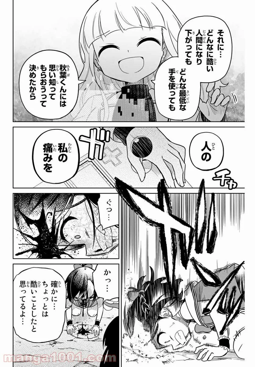 ヒロインは絶望しました。 第87話 - Page 4