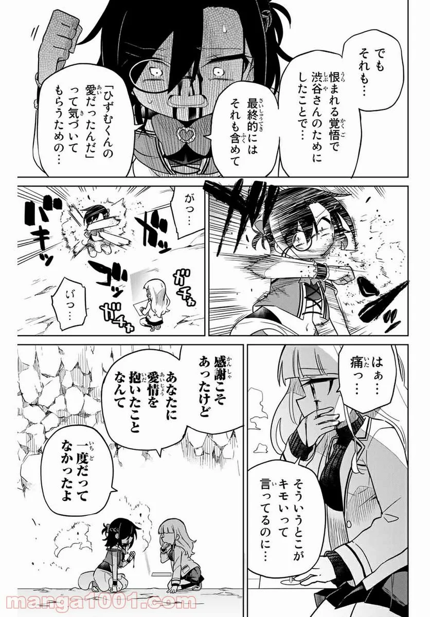 ヒロインは絶望しました。 第87話 - Page 5