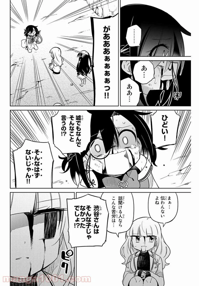 ヒロインは絶望しました。 第87話 - Page 6