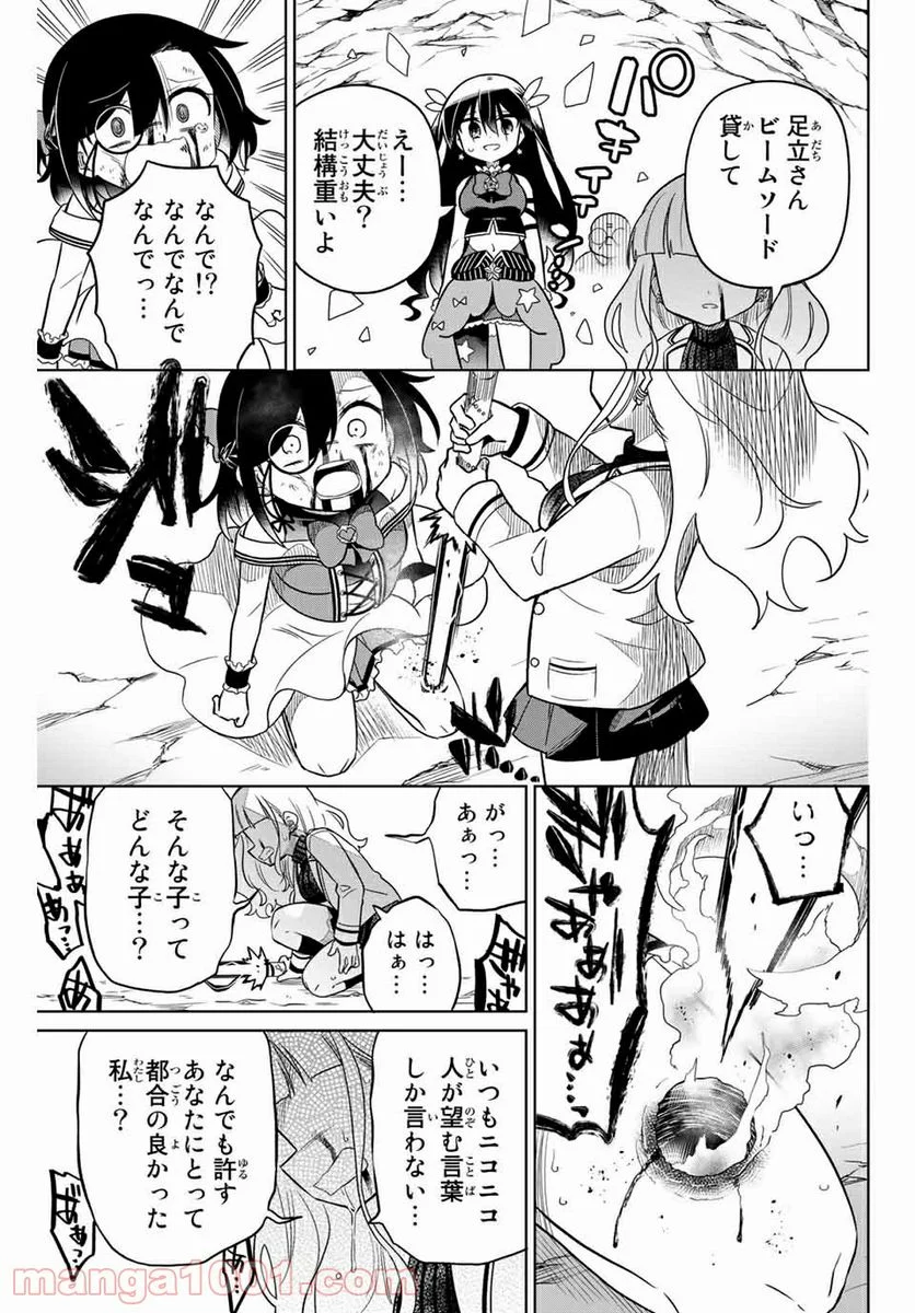 ヒロインは絶望しました。 第87話 - Page 7