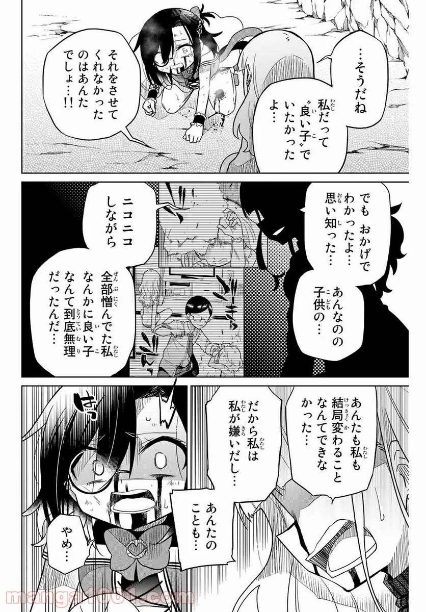 ヒロインは絶望しました。 第87話 - Page 8