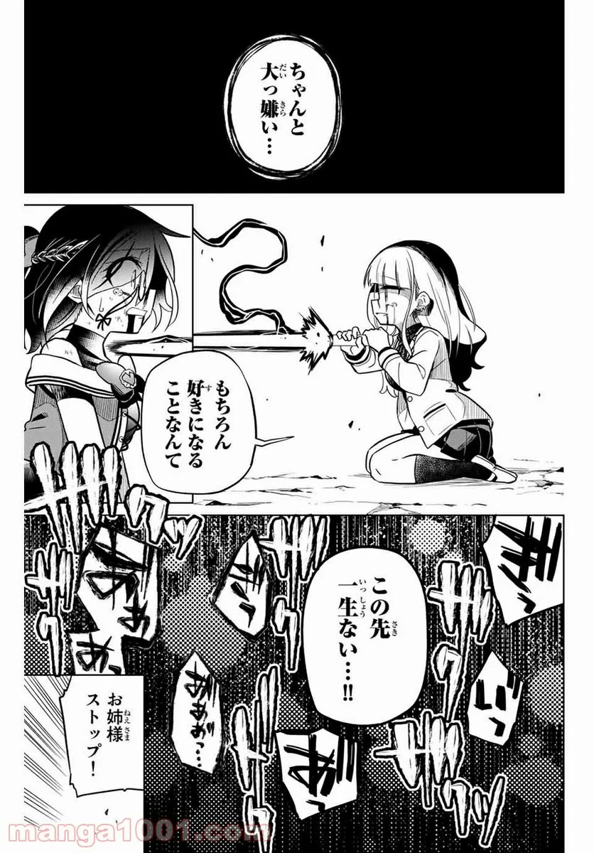 ヒロインは絶望しました。 第87話 - Page 9