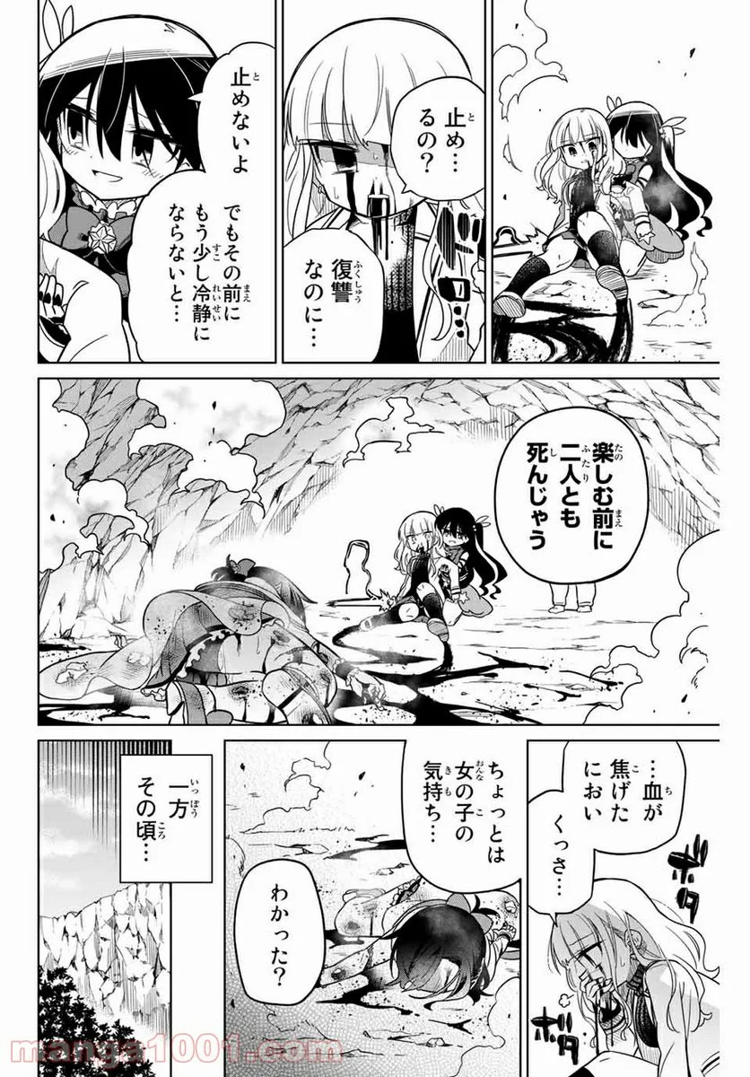 ヒロインは絶望しました。 第87話 - Page 10