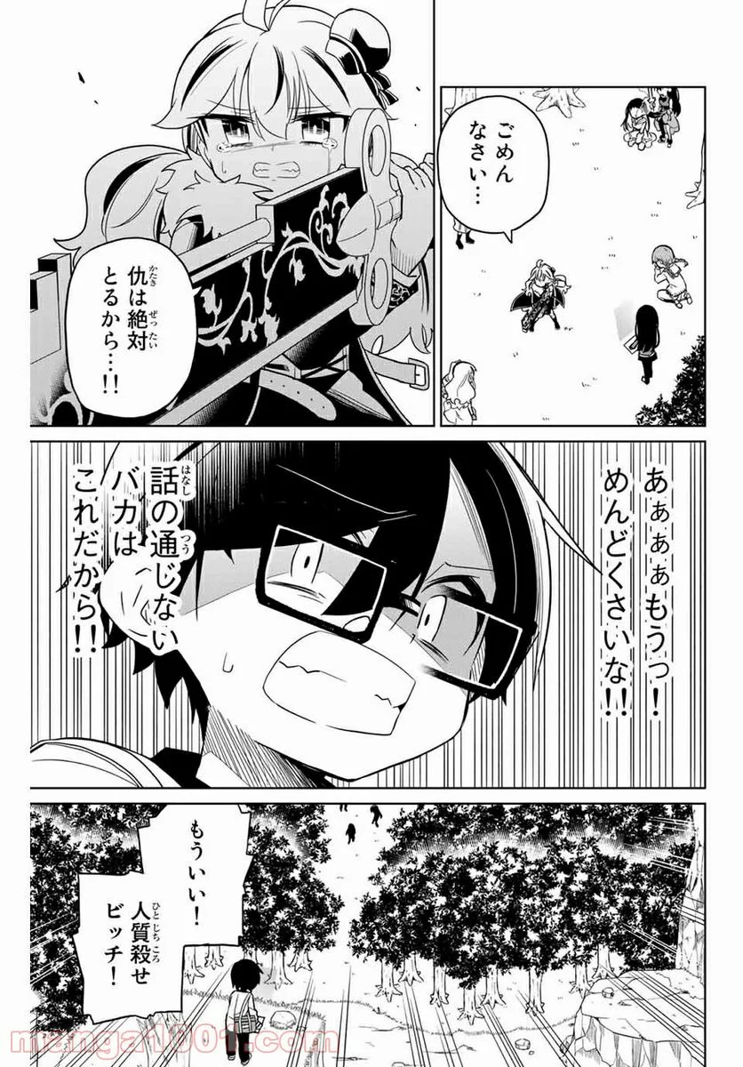 ヒロインは絶望しました。 - 第83話 - Page 1