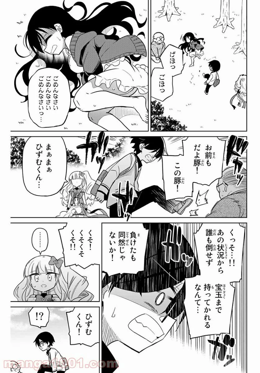 ヒロインは絶望しました。 - 第83話 - Page 11