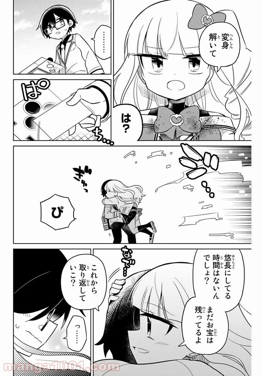 ヒロインは絶望しました。 第83話 - Page 12