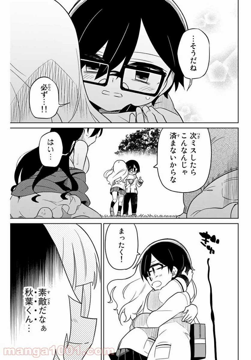 ヒロインは絶望しました。 第83話 - Page 13