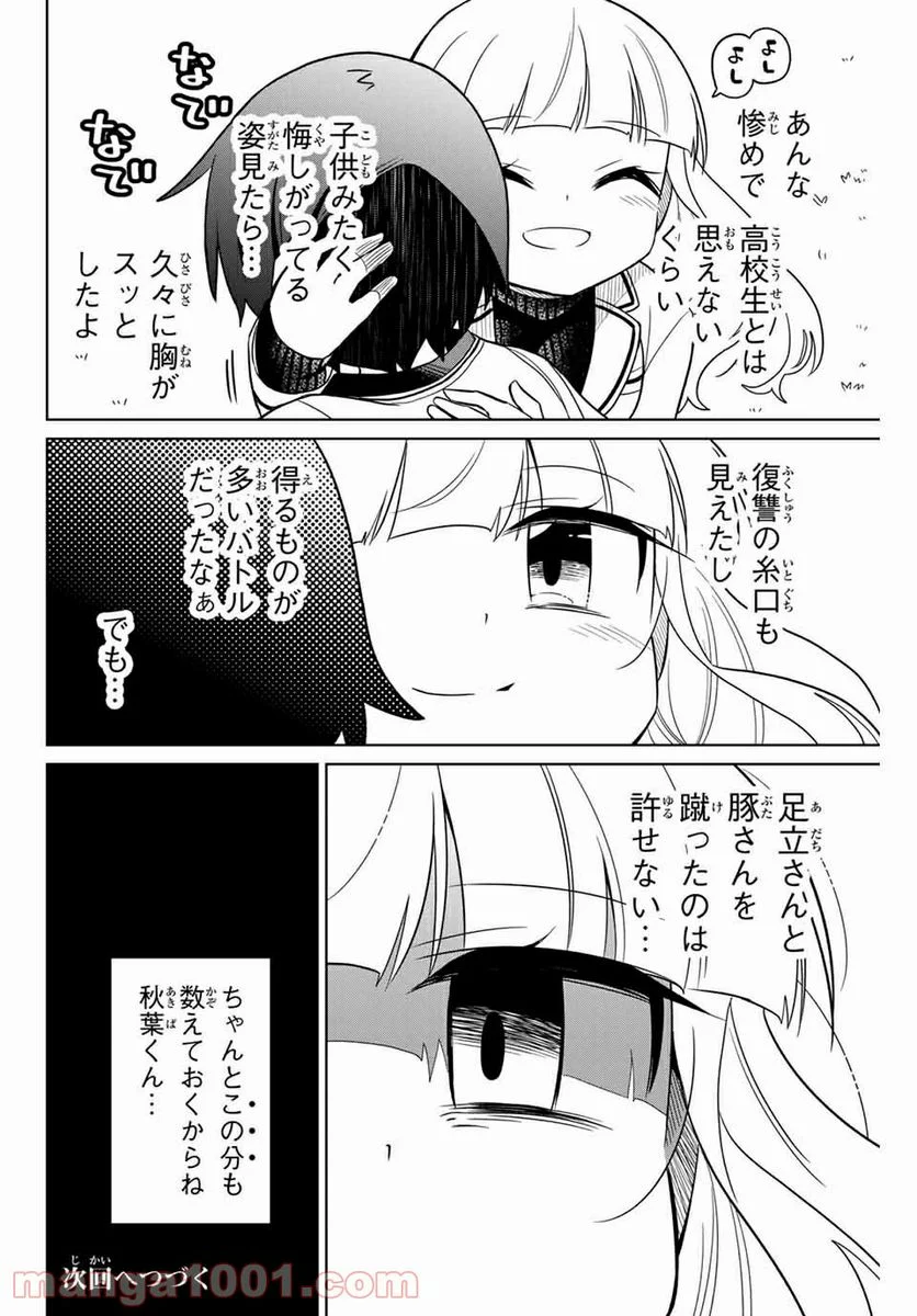 ヒロインは絶望しました。 第83話 - Page 14