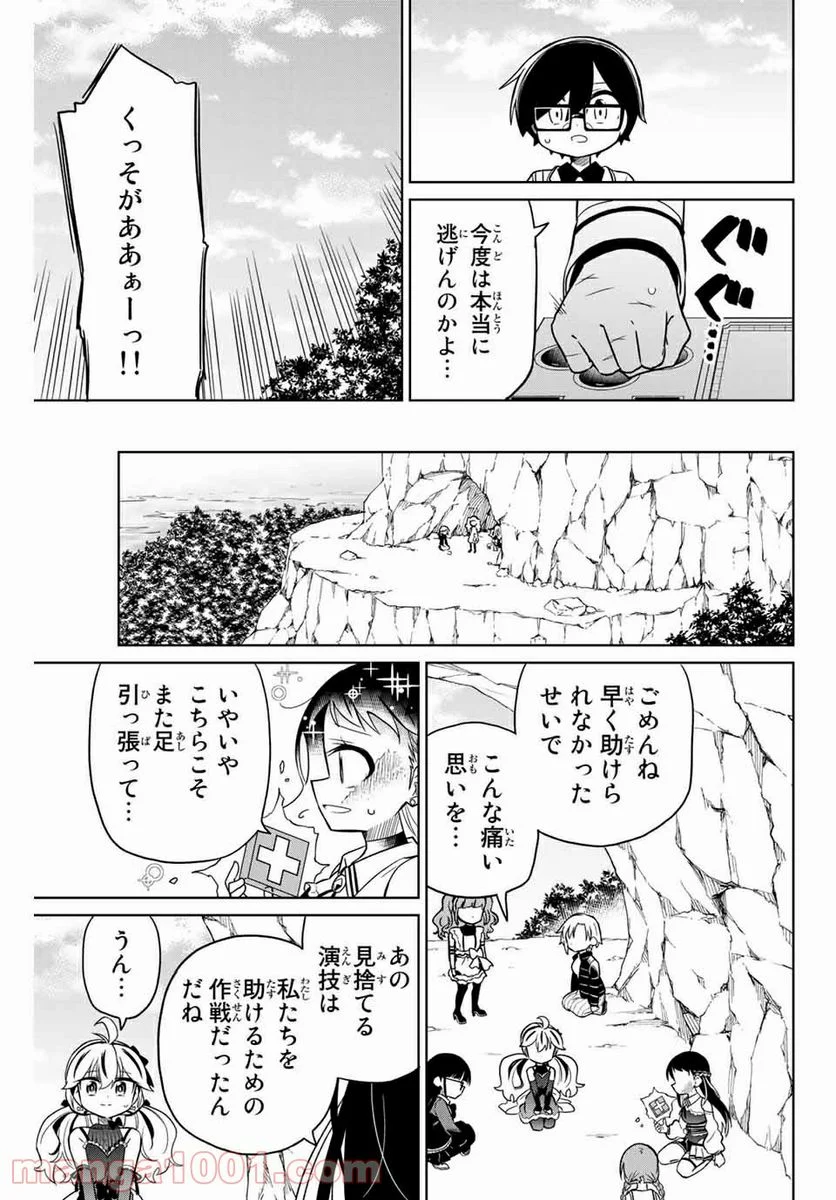 ヒロインは絶望しました。 第83話 - Page 5