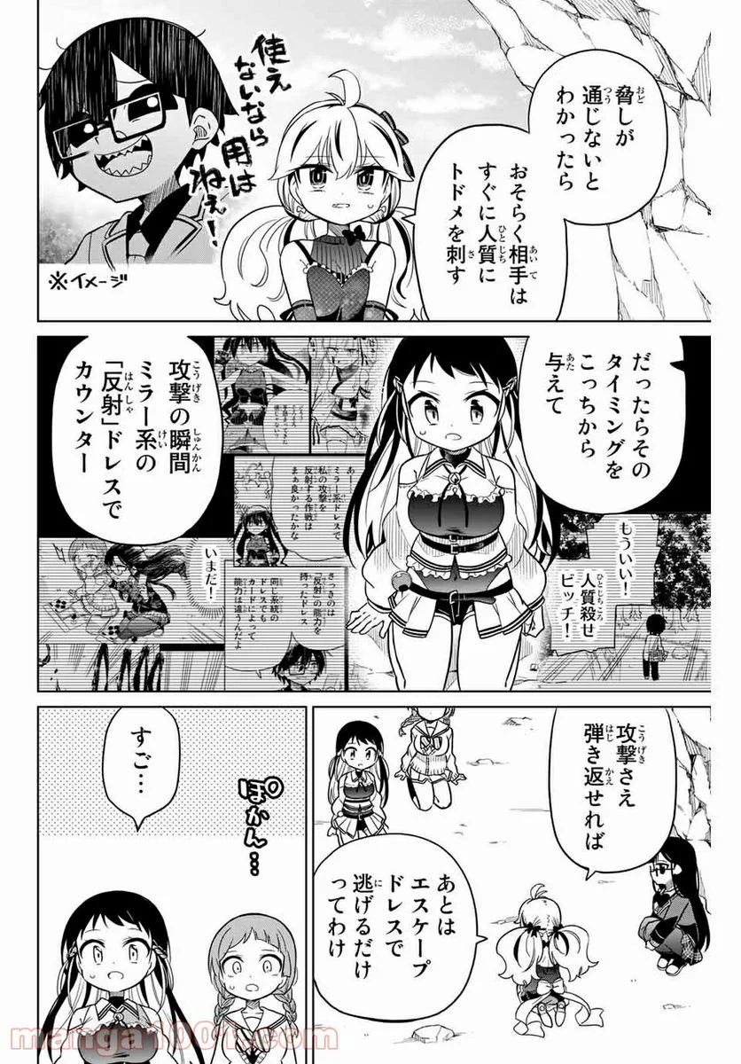 ヒロインは絶望しました。 第83話 - Page 6