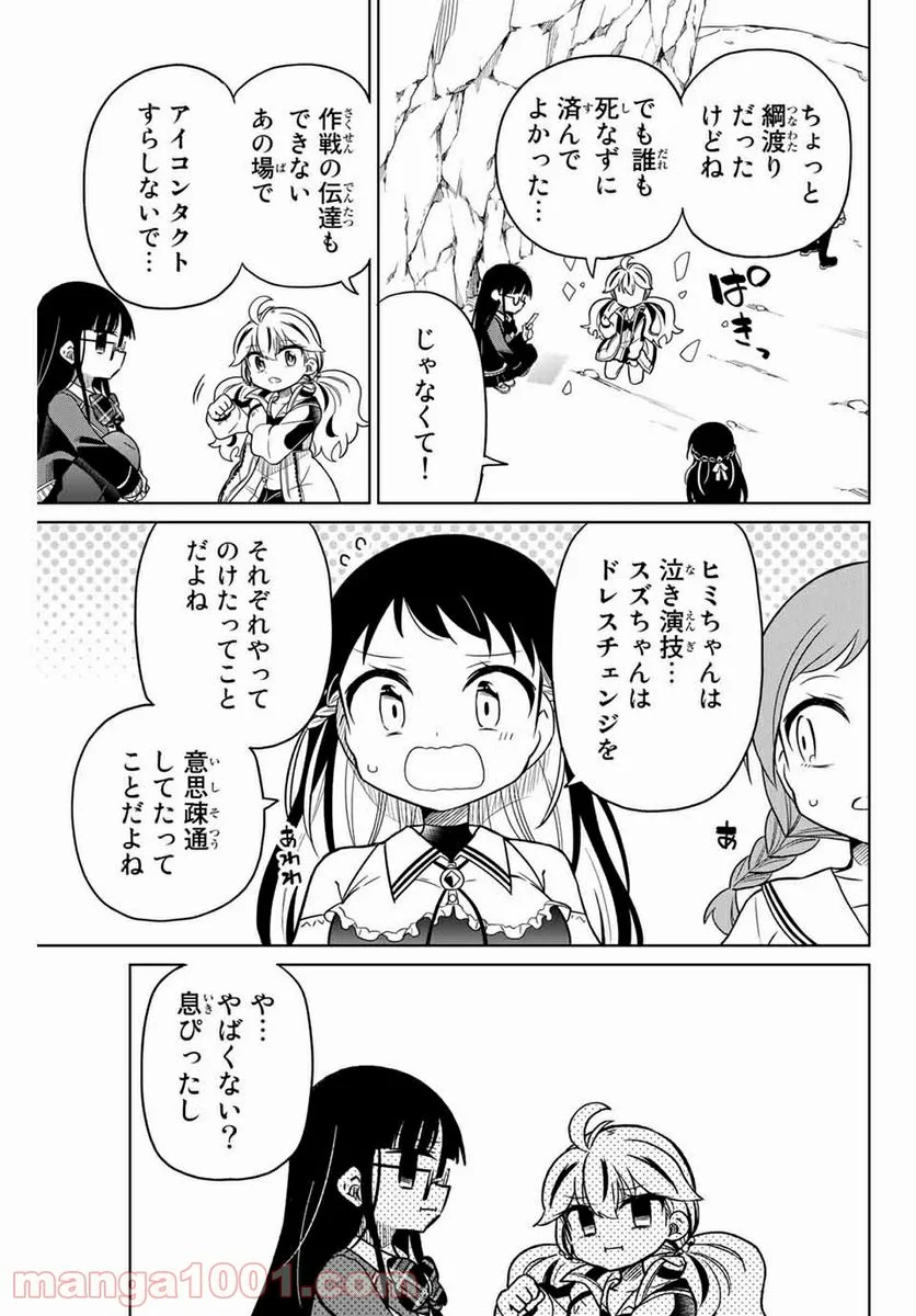 ヒロインは絶望しました。 第83話 - Page 7