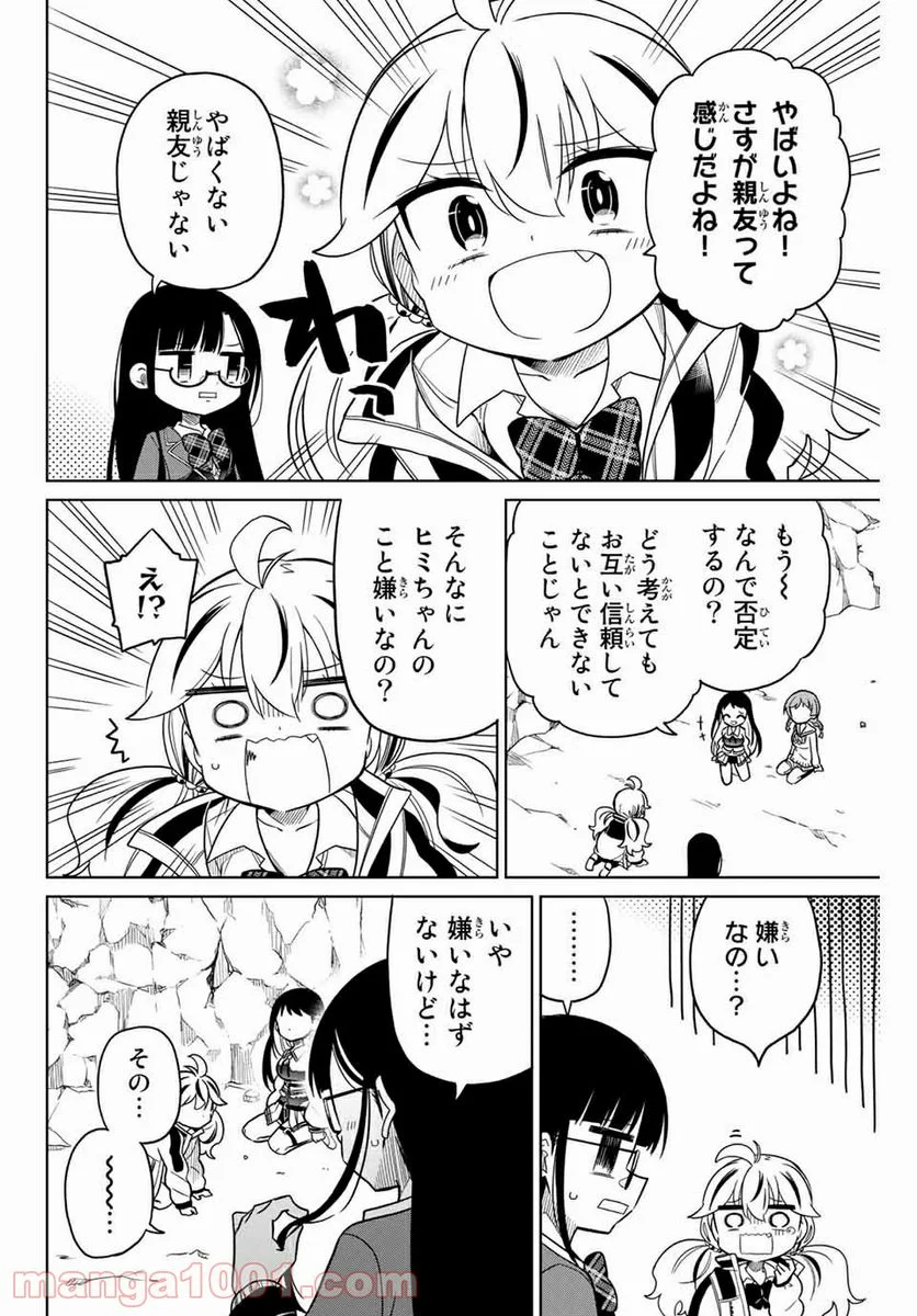 ヒロインは絶望しました。 第83話 - Page 8