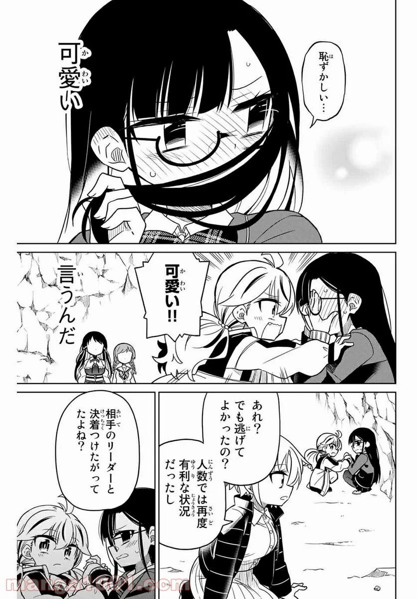 ヒロインは絶望しました。 第83話 - Page 9