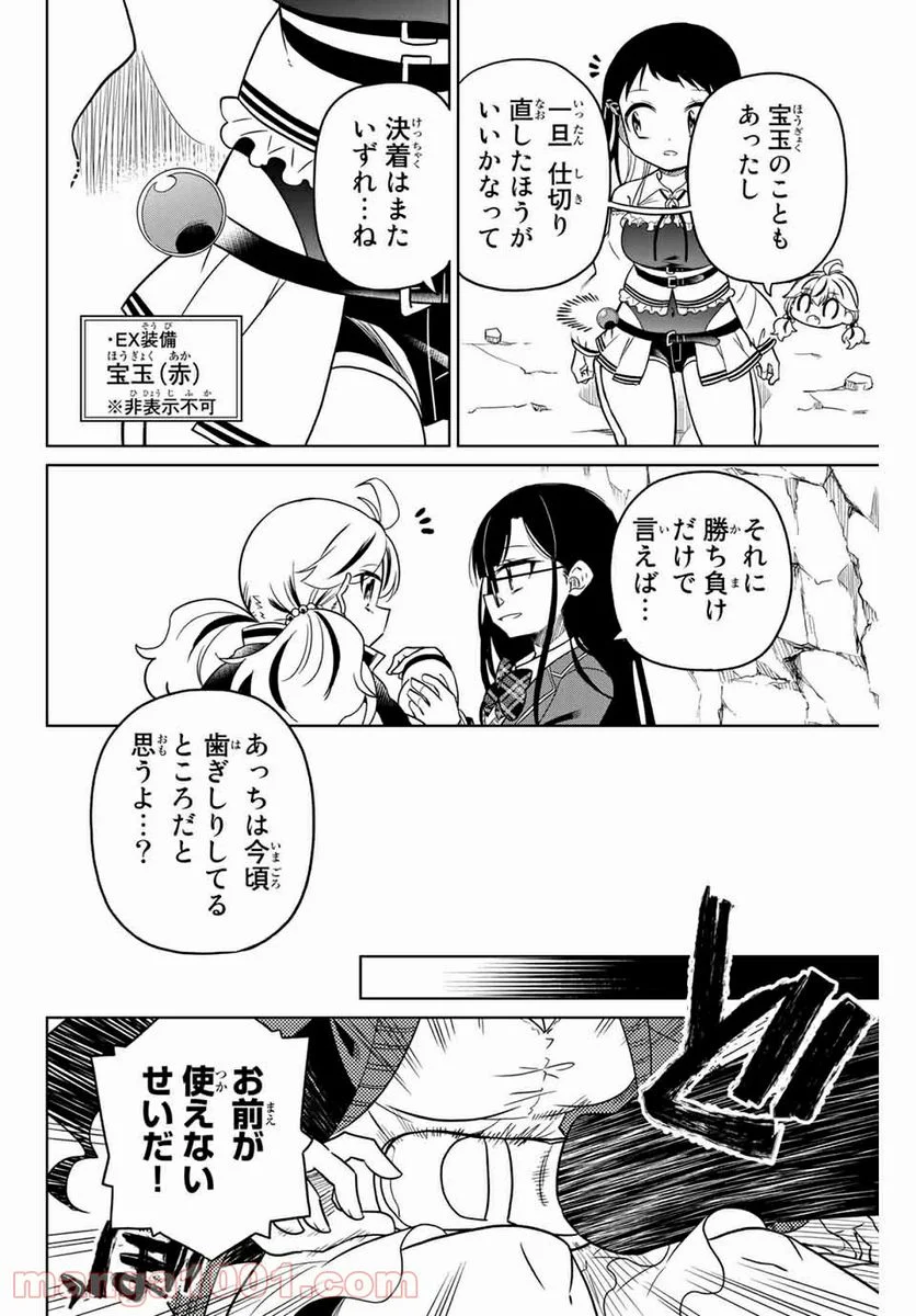 ヒロインは絶望しました。 第83話 - Page 10