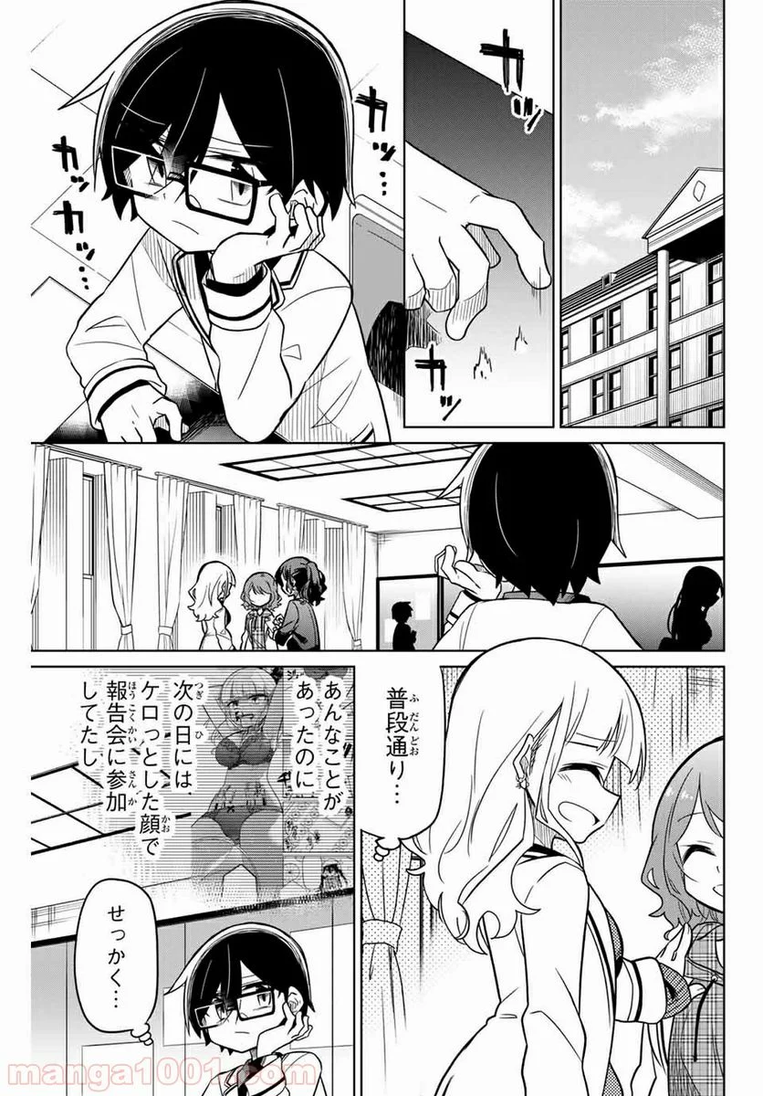 ヒロインは絶望しました。 第45話 - Page 1