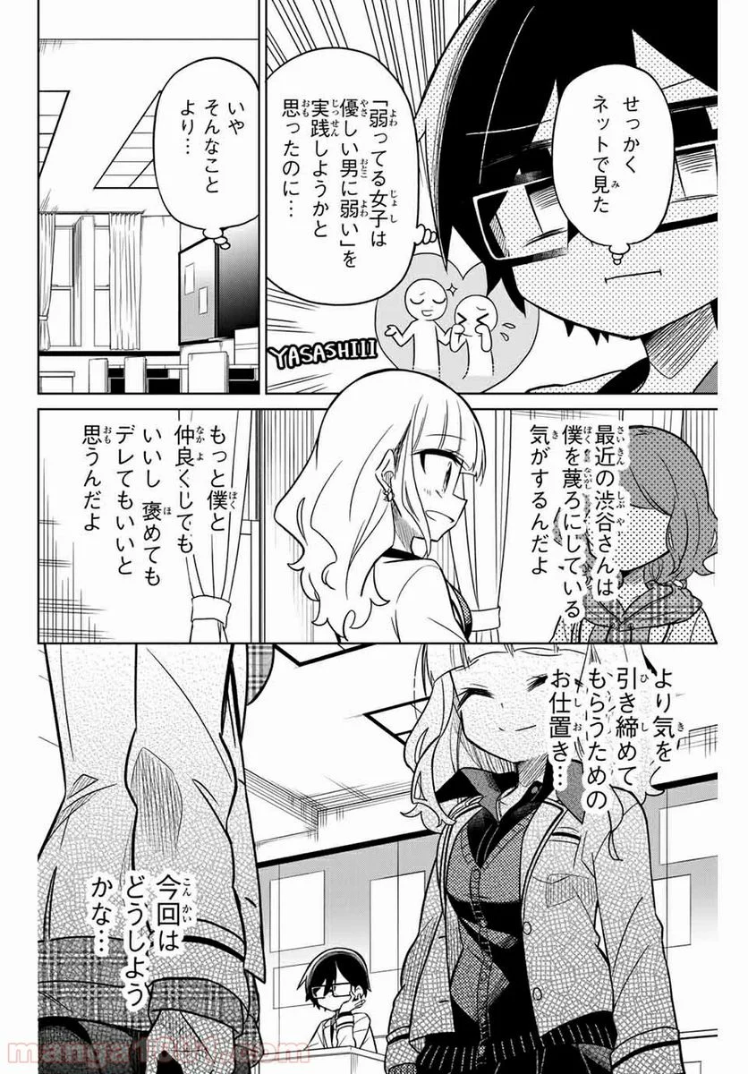 ヒロインは絶望しました。 第45話 - Page 2