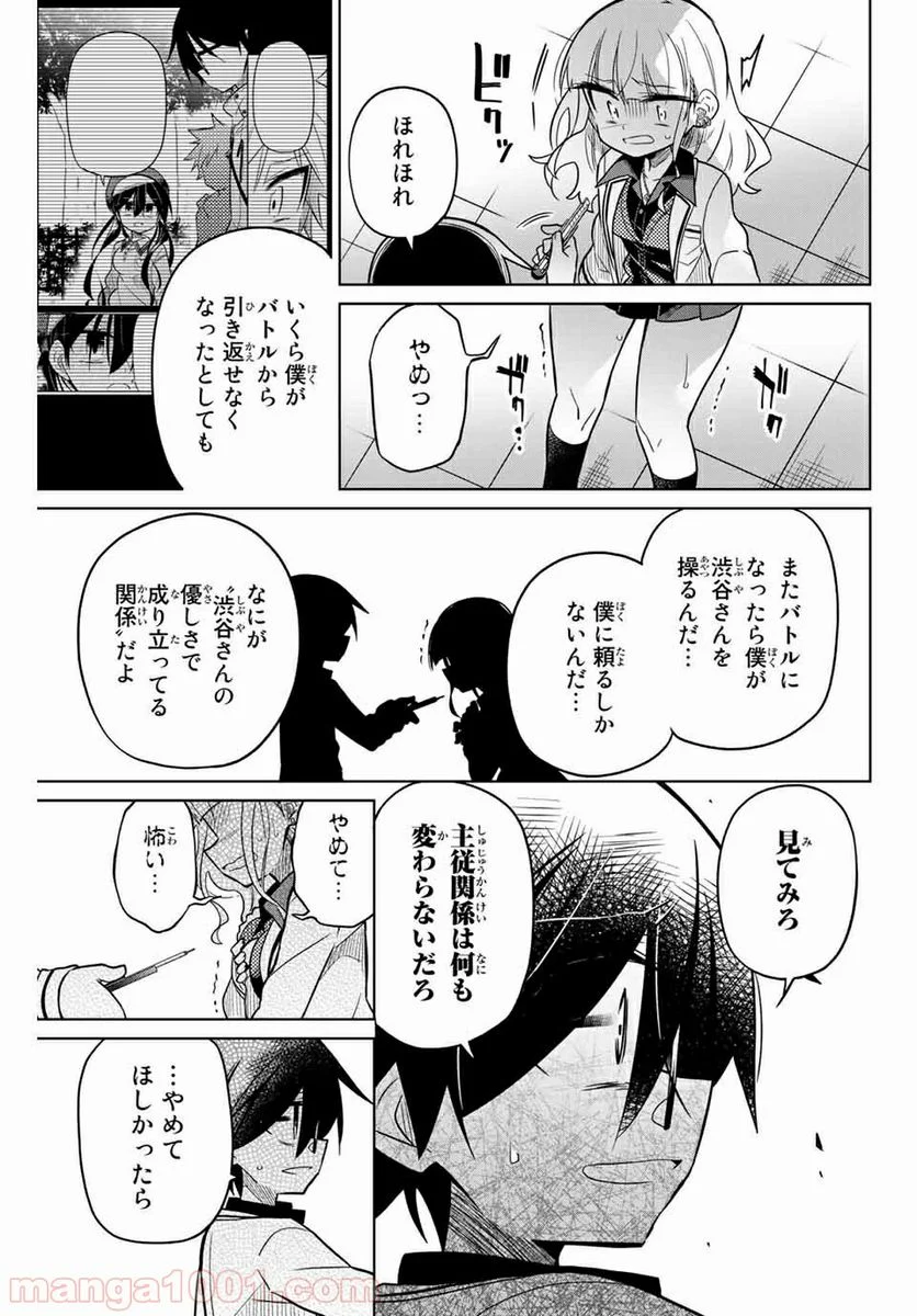 ヒロインは絶望しました。 第45話 - Page 11