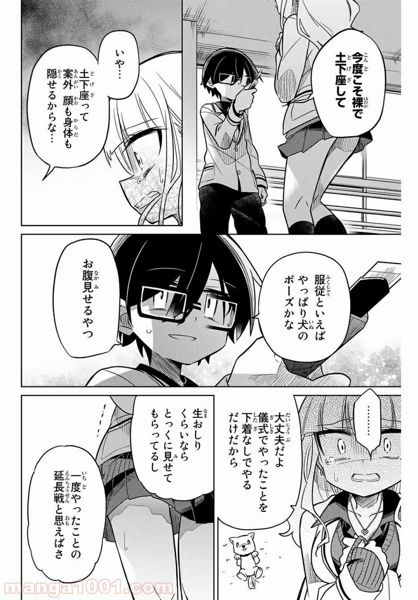 ヒロインは絶望しました。 第45話 - Page 12