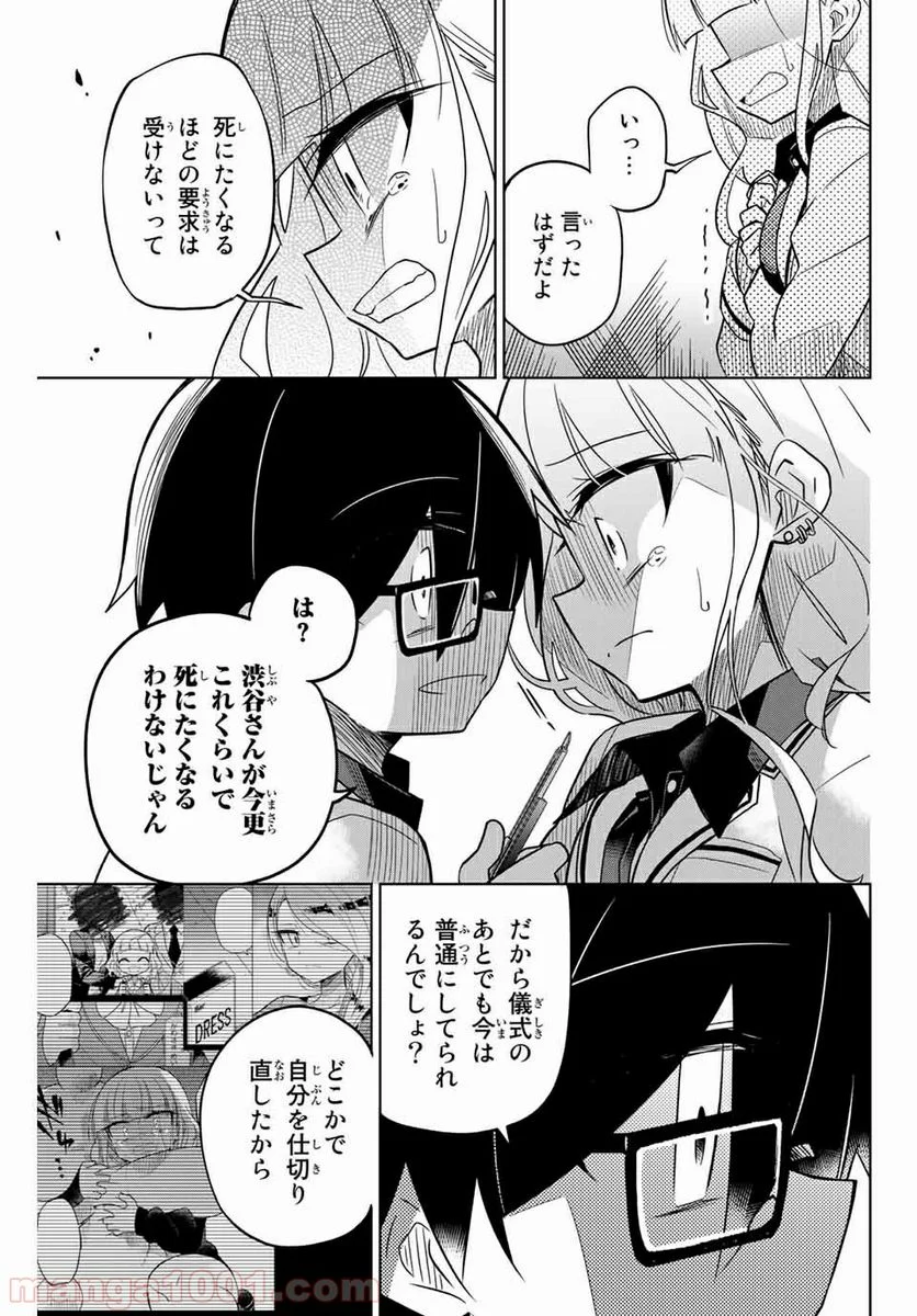 ヒロインは絶望しました。 第45話 - Page 13